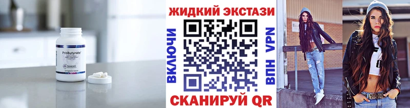 БУТИРАТ жидкий экстази  как найти   гидра ССЫЛКА  Нововоронеж 