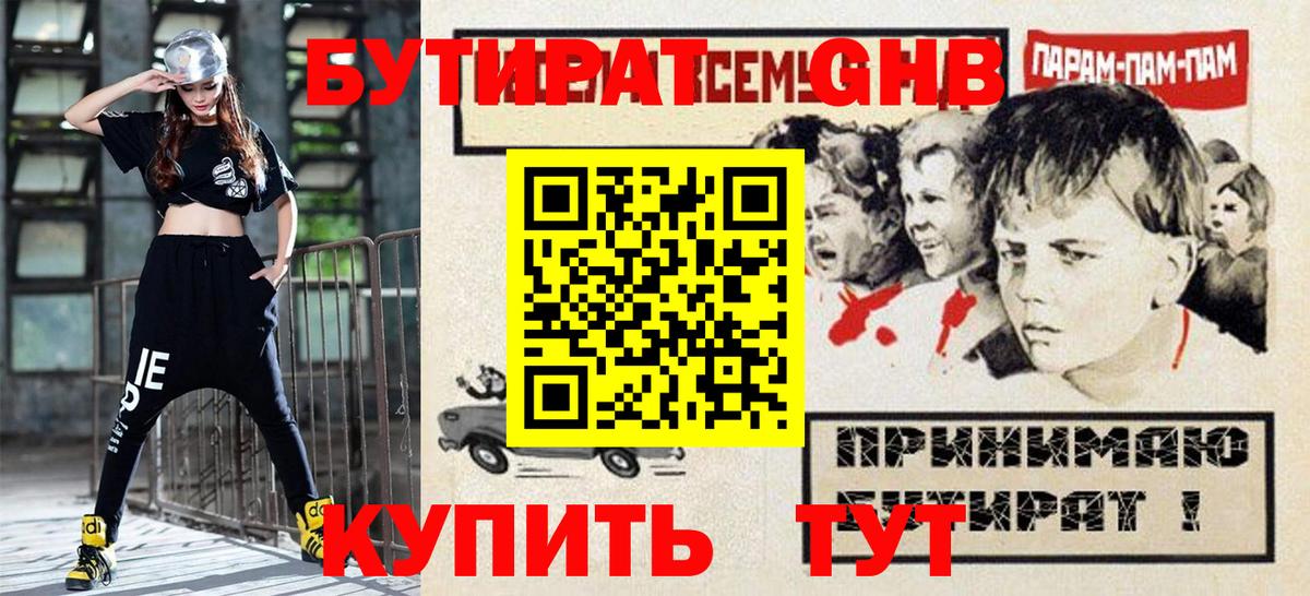 БУТИРАТ  Бутират Butirat  Вход с VPN  Нововоронеж 
