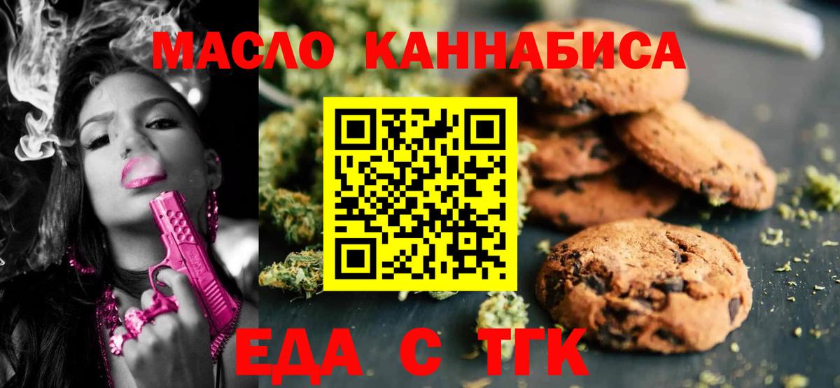 Печенье с ТГК марихуана  Вход с VPN  Нововоронеж 