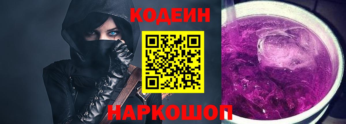 Кодеиновый сироп Lean напиток Lean (лин)  Вход с VPN  Нововоронеж 