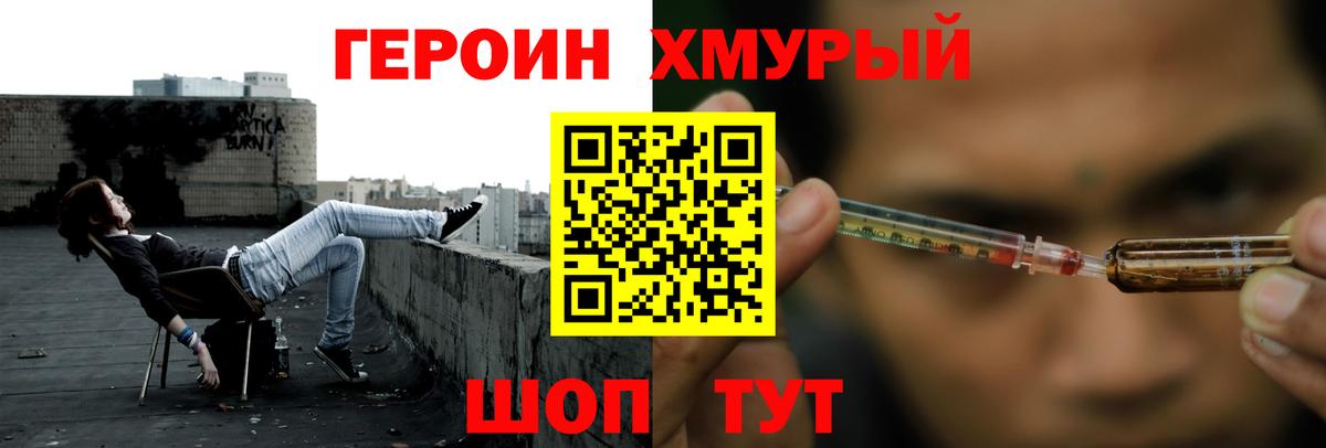ГЕРОИН  Вход с VPN  Нововоронеж  Героин гречка 