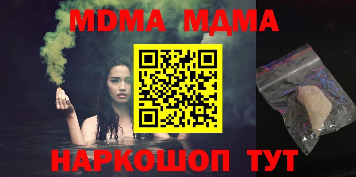 МДМА  MDMA crystal  Вход с VPN  Нововоронеж 