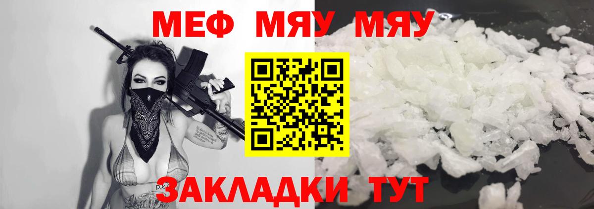 Мефедрон кристаллы Нововоронеж