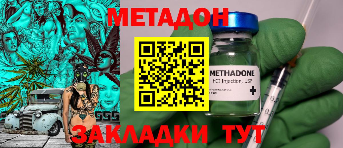 Метадон methadone Нововоронеж