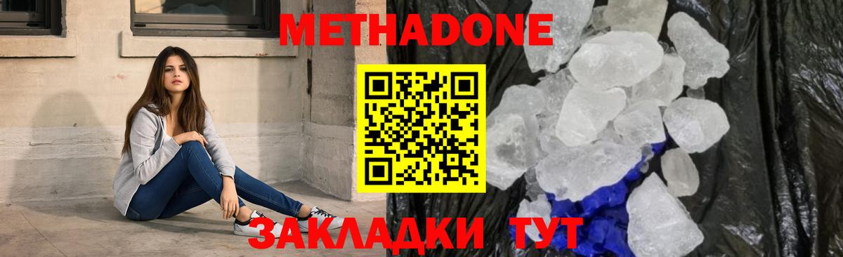 МЕТАДОН VHQ  Вход с VPN  Нововоронеж  МЕТАДОН кристалл 